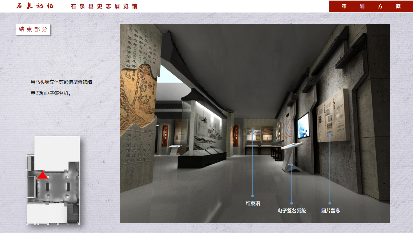 安康石泉史志展覽館設(shè)計二層方案 安康石泉史志展覽館設(shè)計二層方案
