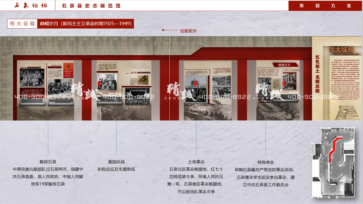 安康史志展覽館設(shè)計當(dāng)中展覽崢嶸歲月