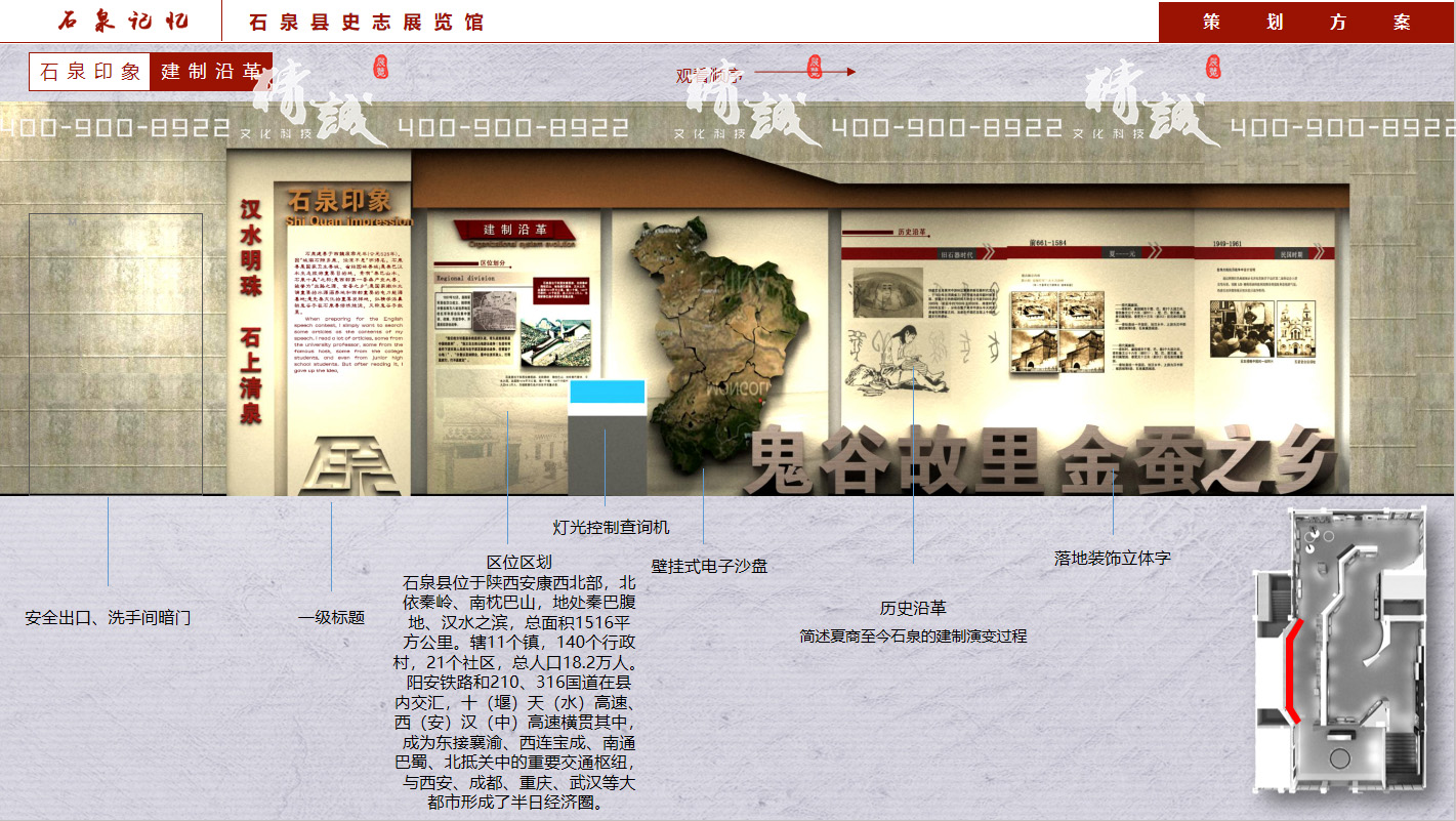 安康石泉縣史志展覽館設(shè)計方案介紹 安康石泉縣史志展覽館設(shè)計方案介紹