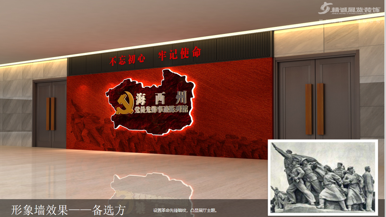 青海海西州黨員先鋒事跡陳列館設(shè)計前項目概述