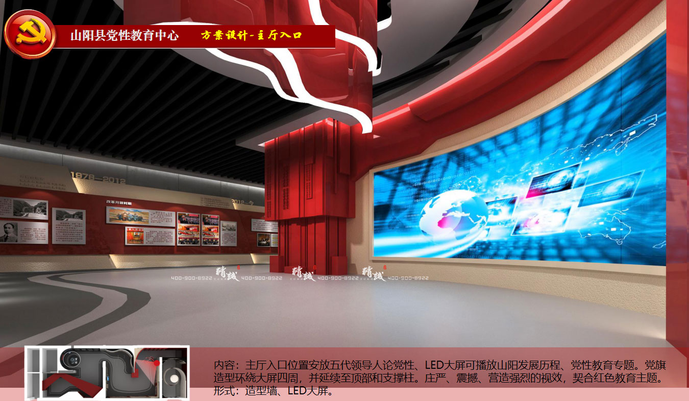商洛山陽(yáng)縣黨性教育中心展廳設(shè)計(jì)效果圖介紹 商洛山陽(yáng)縣黨性教育中心展廳設(shè)計(jì)效果圖介紹