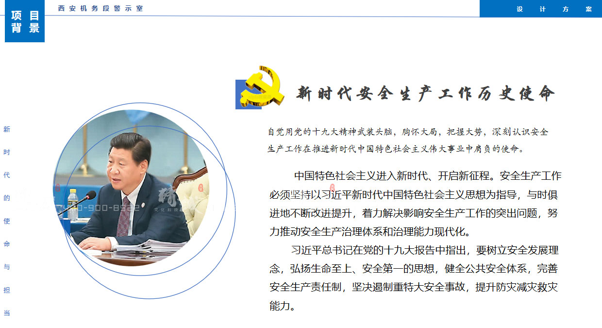 西安機務(wù)段安全警示教育室展廳設(shè)計方案-概念篇 西安機務(wù)段安全警示教育室展廳設(shè)計方案-概念篇