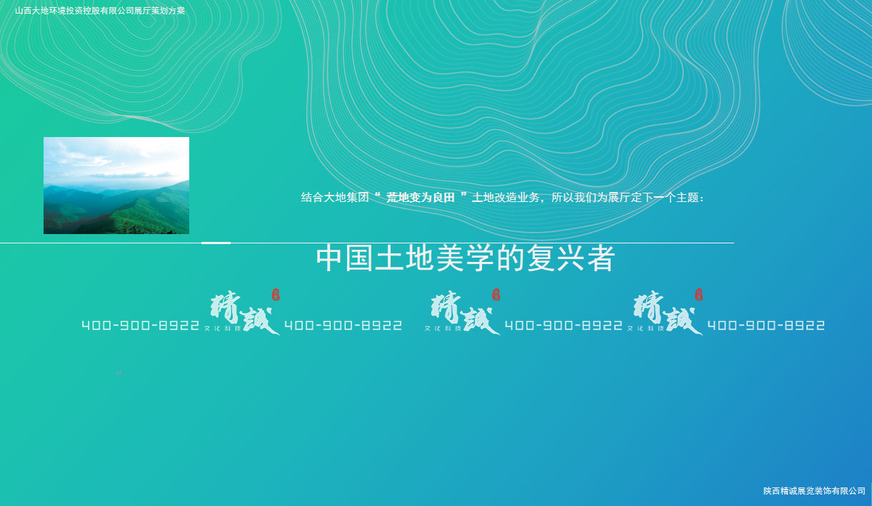 山西大地控股展廳設(shè)計(jì)策劃