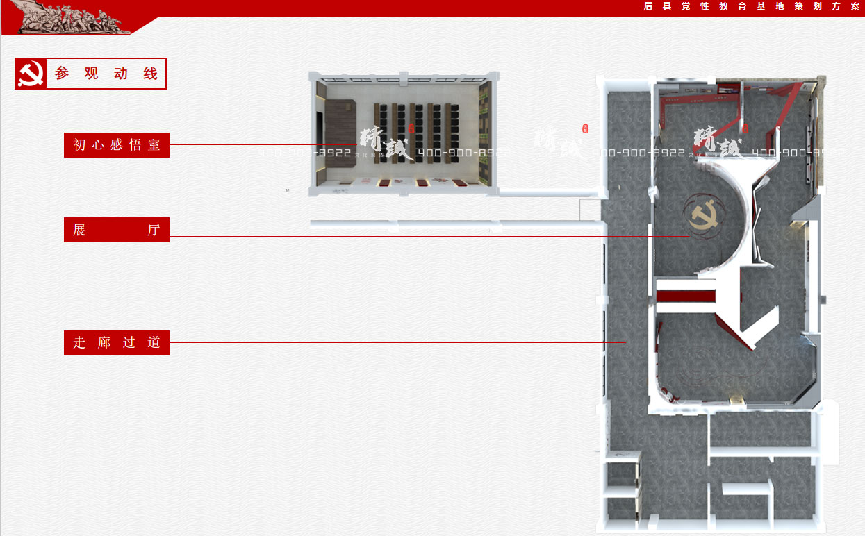 寶雞眉縣黨性教育中心展廳設(shè)計概念方案