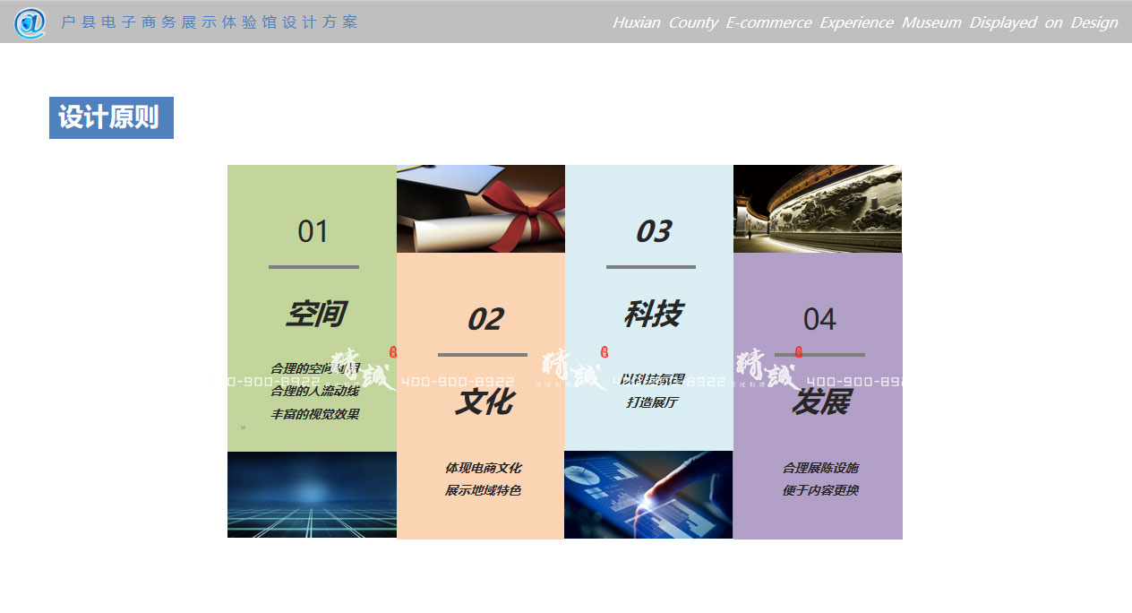 西安電子商務(wù)展示體驗(yàn)館設(shè)計(jì)陳列展示方案
