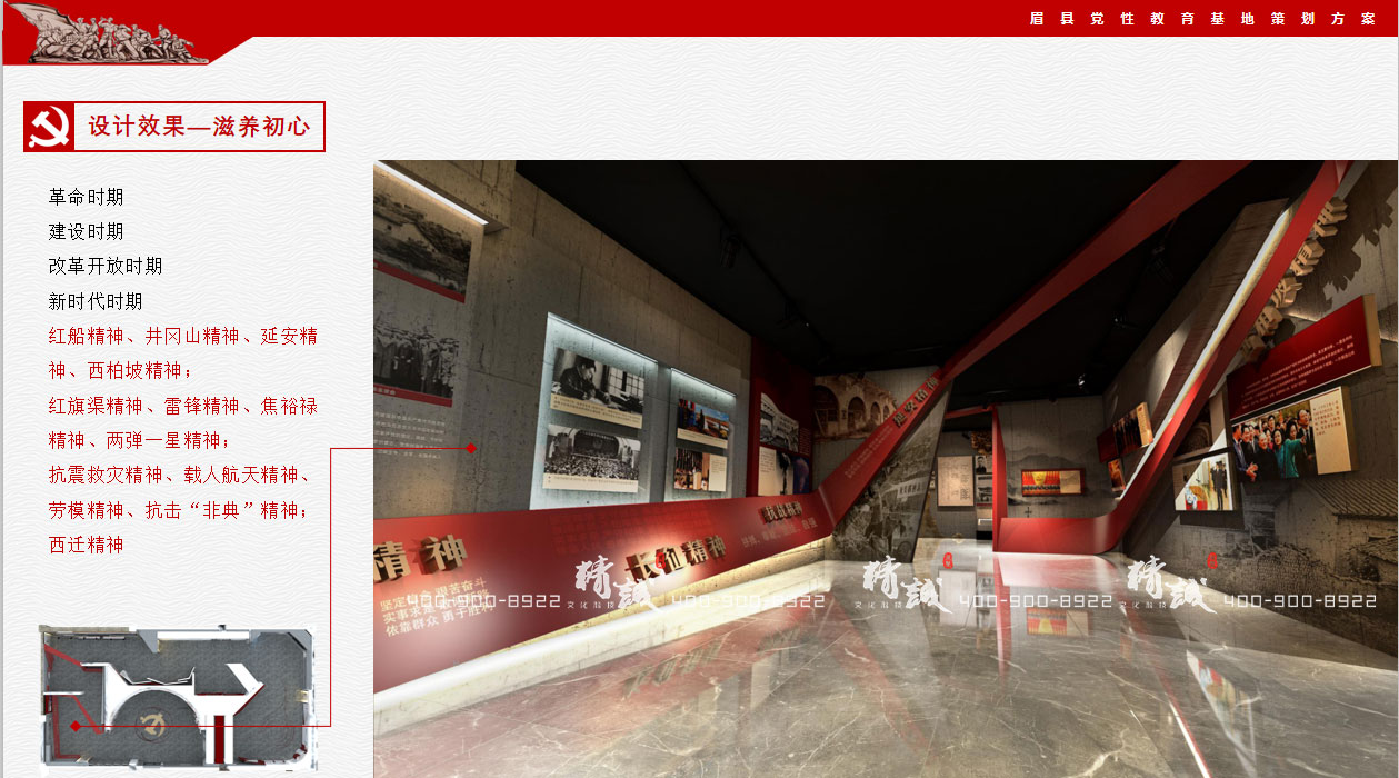 寶雞眉縣黨性教育中心展廳設(shè)計(jì)展示 寶雞眉縣黨性教育中心展廳設(shè)計(jì)展示