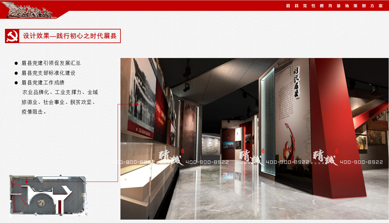 寶雞眉縣黨性教育中心展廳設(shè)計(jì)展示 寶雞眉縣黨性教育中心展廳設(shè)計(jì)展示