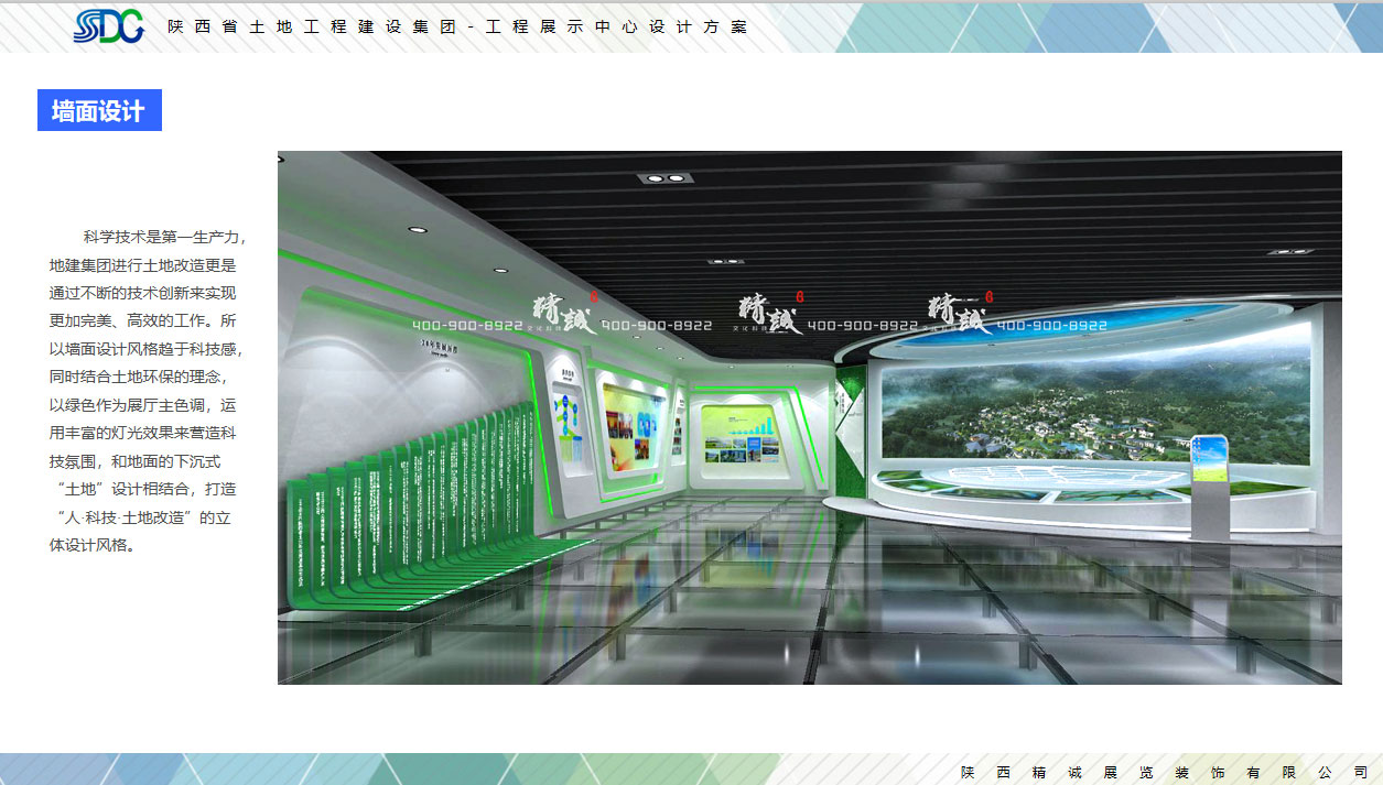 陜西省土地工程建設(shè)集團(tuán)展館設(shè)計(jì)概念篇 陜西省土地工程建設(shè)集團(tuán)展館設(shè)計(jì)概念篇