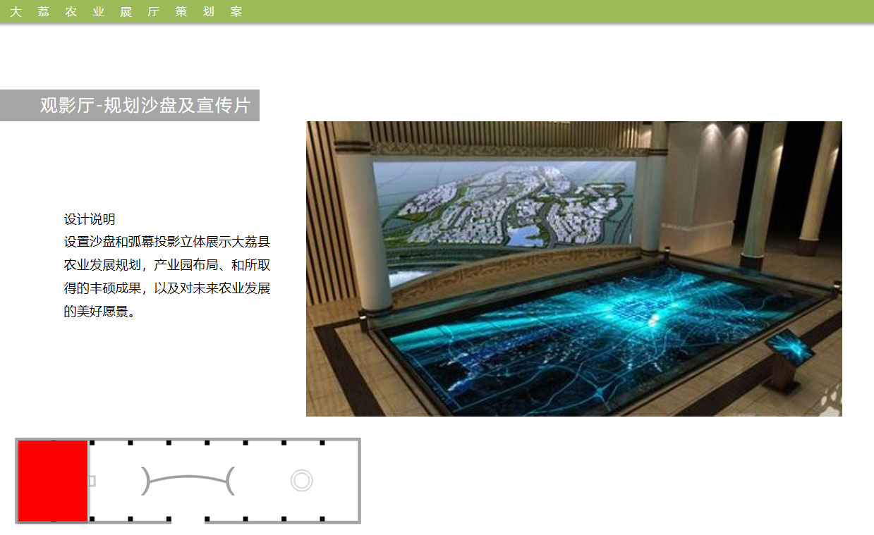農(nóng)業(yè)展廳設計效果圖
