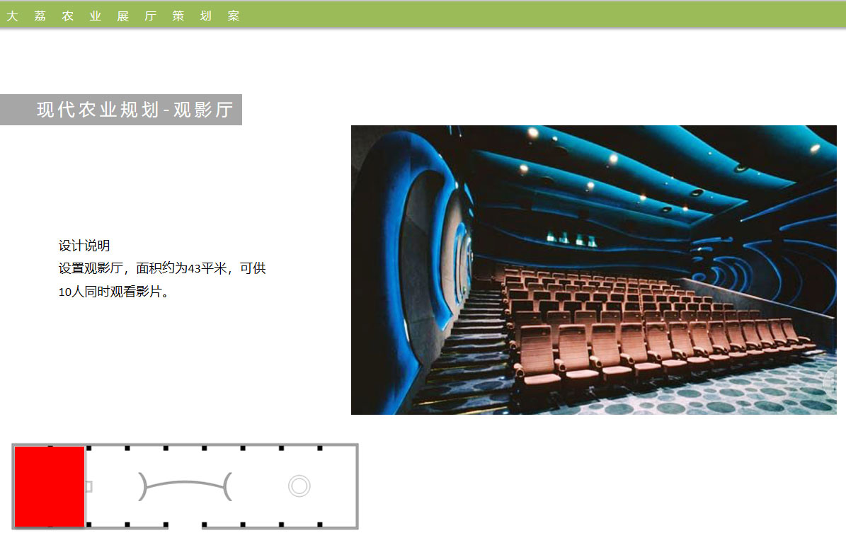 農(nóng)業(yè)展廳設計效果圖