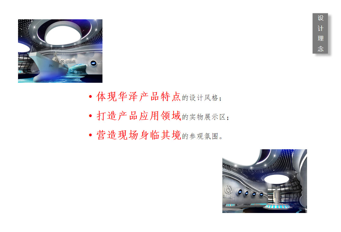 陜西華澤新材料項目展廳設(shè)計