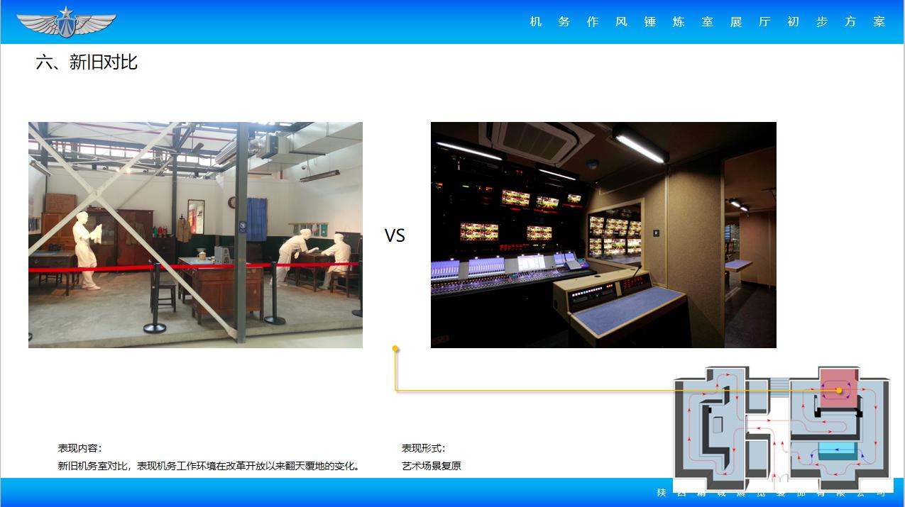 機(jī)務(wù)作風(fēng)錘煉室展館設(shè)計(jì)方案概念篇 機(jī)務(wù)作風(fēng)錘煉室展館設(shè)計(jì)方案概念篇