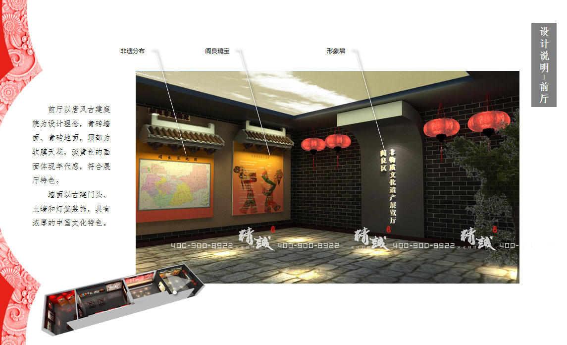 閻良非物質(zhì)文化遺產(chǎn)展廳設(shè)計(jì)策劃案 閻良非物質(zhì)文化遺產(chǎn)展廳設(shè)計(jì)策劃案