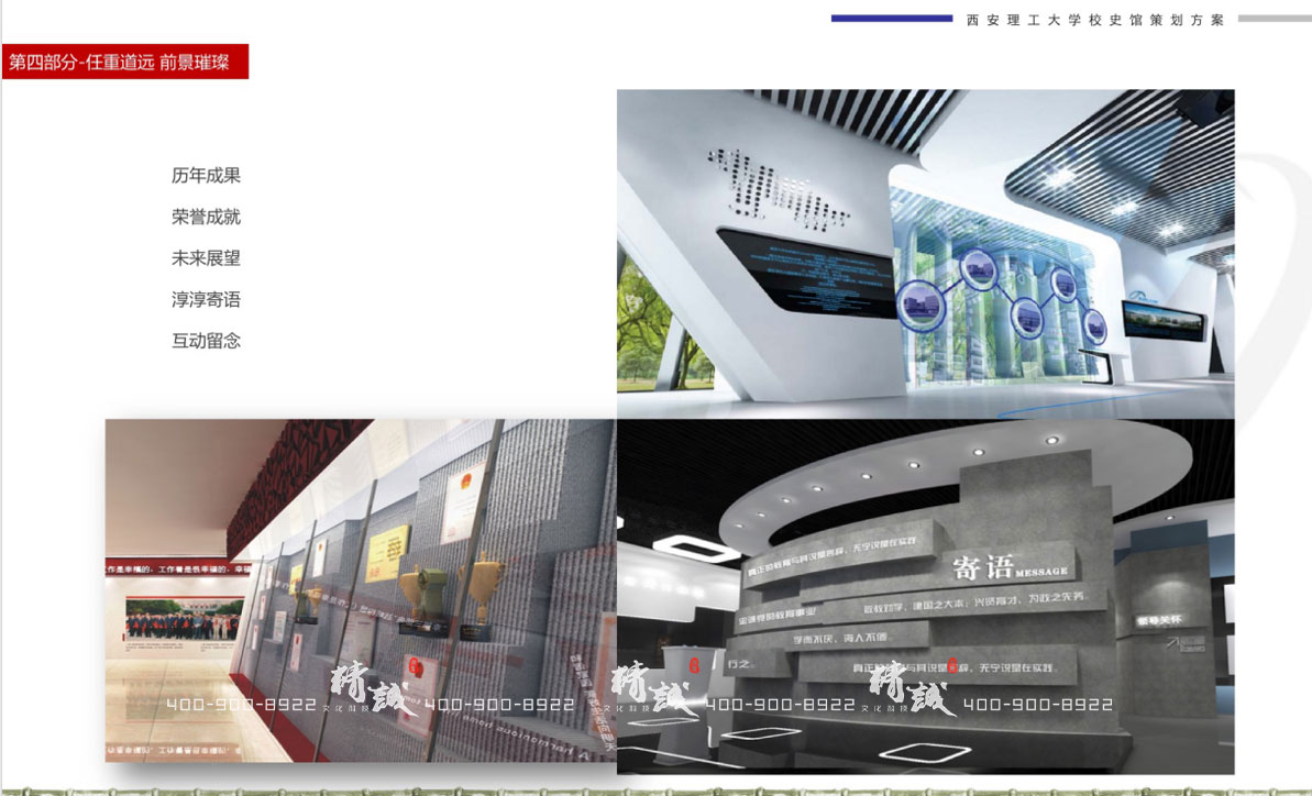 西安理工大學校史館設計效果圖 西安理工大學校史館設計效果圖