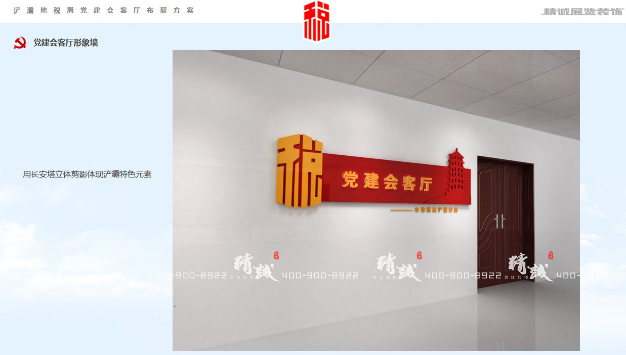 浐灞地稅局外圍地稅文化展廳設(shè)計效果圖 浐灞地稅局外圍地稅文化展廳設(shè)計效果圖