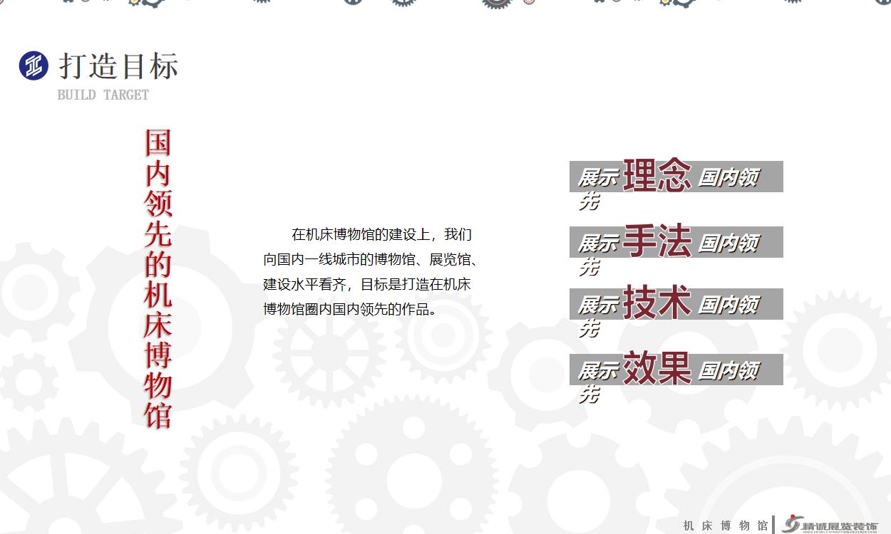 數(shù)控機床博物館設(shè)計介紹