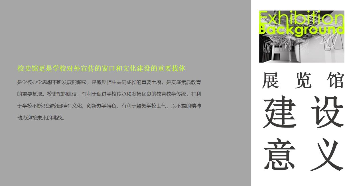 西安汽車職業(yè)學(xué)院校史展覽館設(shè)計(jì)方案 西安汽車職業(yè)學(xué)院校史展覽館設(shè)計(jì)方案