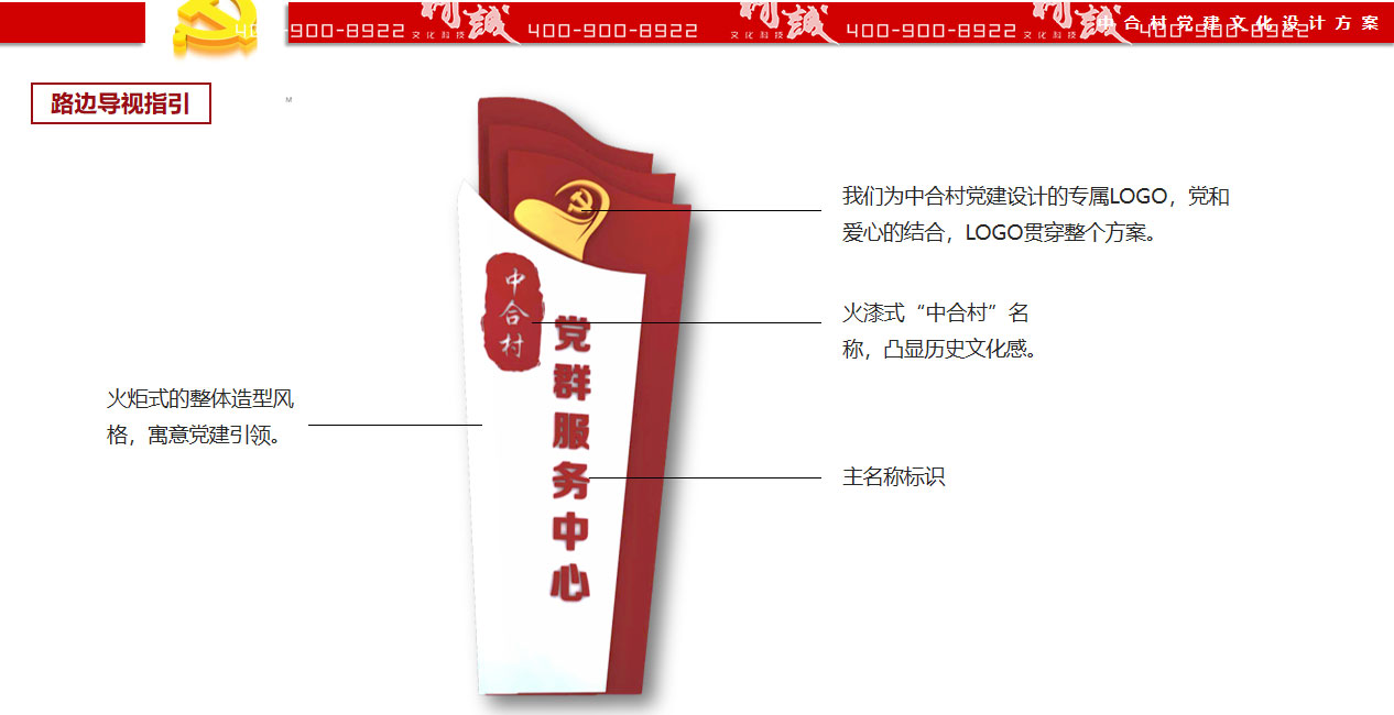 中合村黨建文化展廳設(shè)計效果展示