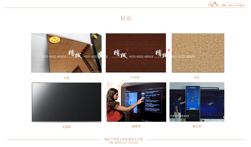 體驗(yàn)館設(shè)計(jì)方案:驪山下的院子 體驗(yàn)館設(shè)計(jì)方案:驪山下的院子