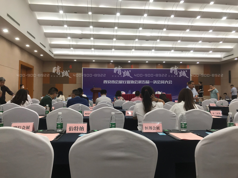 西安市會(huì)展行業(yè)協(xié)會(huì)第五屆換屆儀式 西安市會(huì)展行業(yè)協(xié)會(huì)第五屆換屆儀式