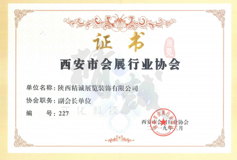 精誠展覽展館展廳行業(yè)資質(zhì) 精誠展覽展館展廳行業(yè)資質(zhì)