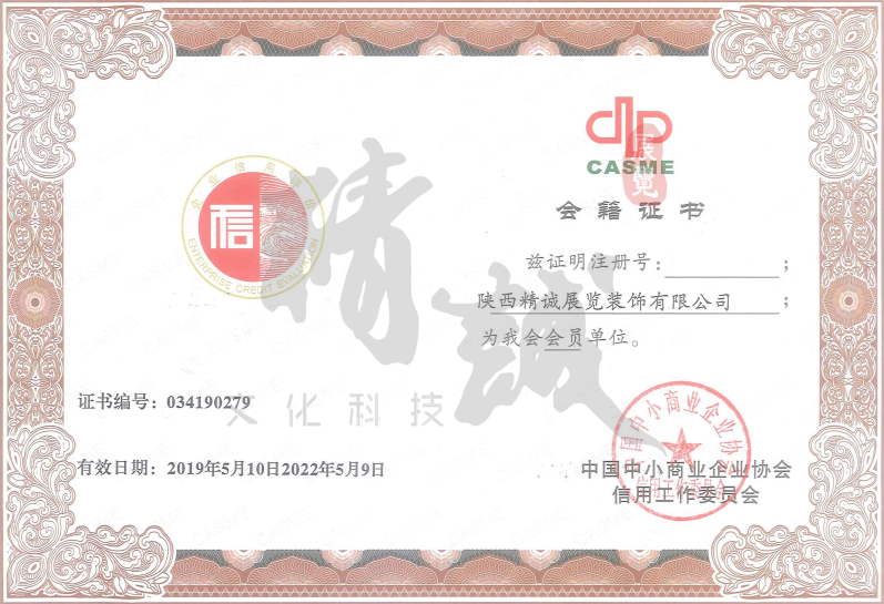 精誠展覽展館展廳行業(yè)資質(zhì) 精誠展覽展館展廳行業(yè)資質(zhì)