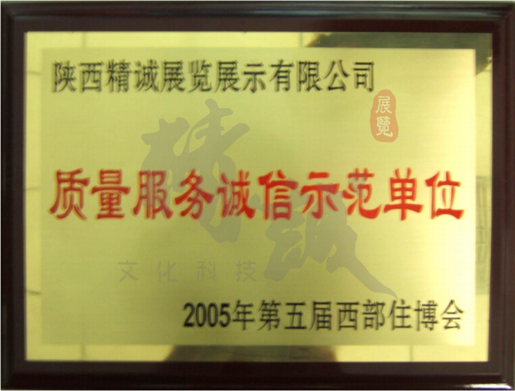 精誠展覽展館展廳行業(yè)資質(zhì) 精誠展覽展館展廳行業(yè)資質(zhì)