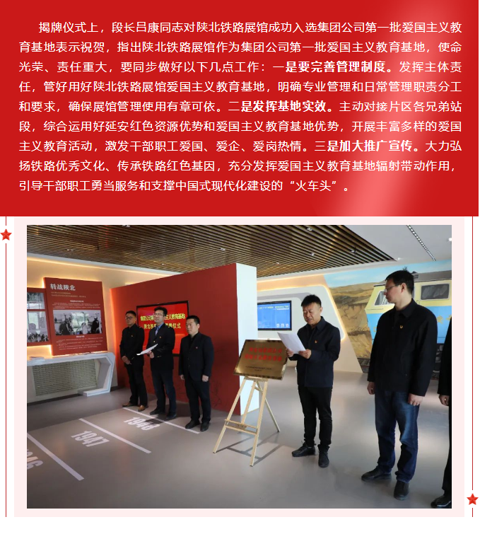隆重舉行集團(tuán)公司第一批愛國主義教育基地“陜北鐵路展館”揭牌儀式 隆重舉行集團(tuán)公司第一批愛國主義教育基地“陜北鐵路展館”揭牌儀式