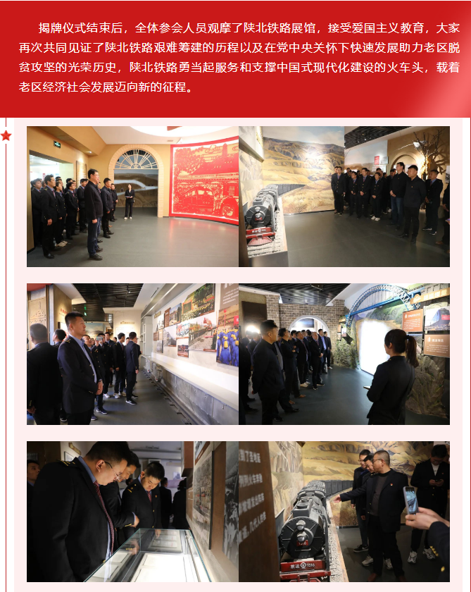 隆重舉行集團(tuán)公司第一批愛國主義教育基地“陜北鐵路展館”揭牌儀式 隆重舉行集團(tuán)公司第一批愛國主義教育基地“陜北鐵路展館”揭牌儀式