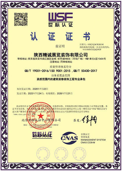 精誠展覽展館展廳行業(yè)資質(zhì) 精誠展覽展館展廳行業(yè)資質(zhì)