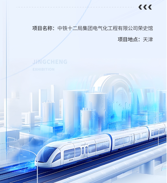 榮史館設(shè)計-天津中鐵十二局榮史館設(shè)計施工