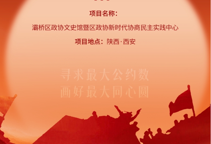 灞橋區(qū)政協(xié)文史館暨區(qū)政協(xié)新時(shí)代協(xié)商民主實(shí)踐中心開放運(yùn)營！