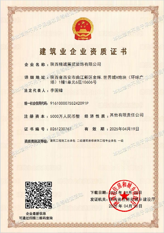 精誠展覽展館展廳行業(yè)資質(zhì) 精誠展覽展館展廳行業(yè)資質(zhì)