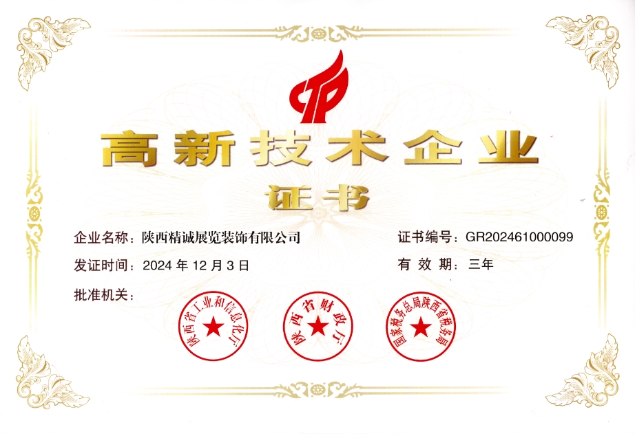 精誠展覽展館展廳行業(yè)資質(zhì) 精誠展覽展館展廳行業(yè)資質(zhì)